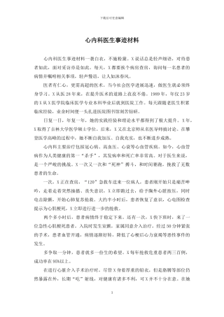 心内科医生事迹材料