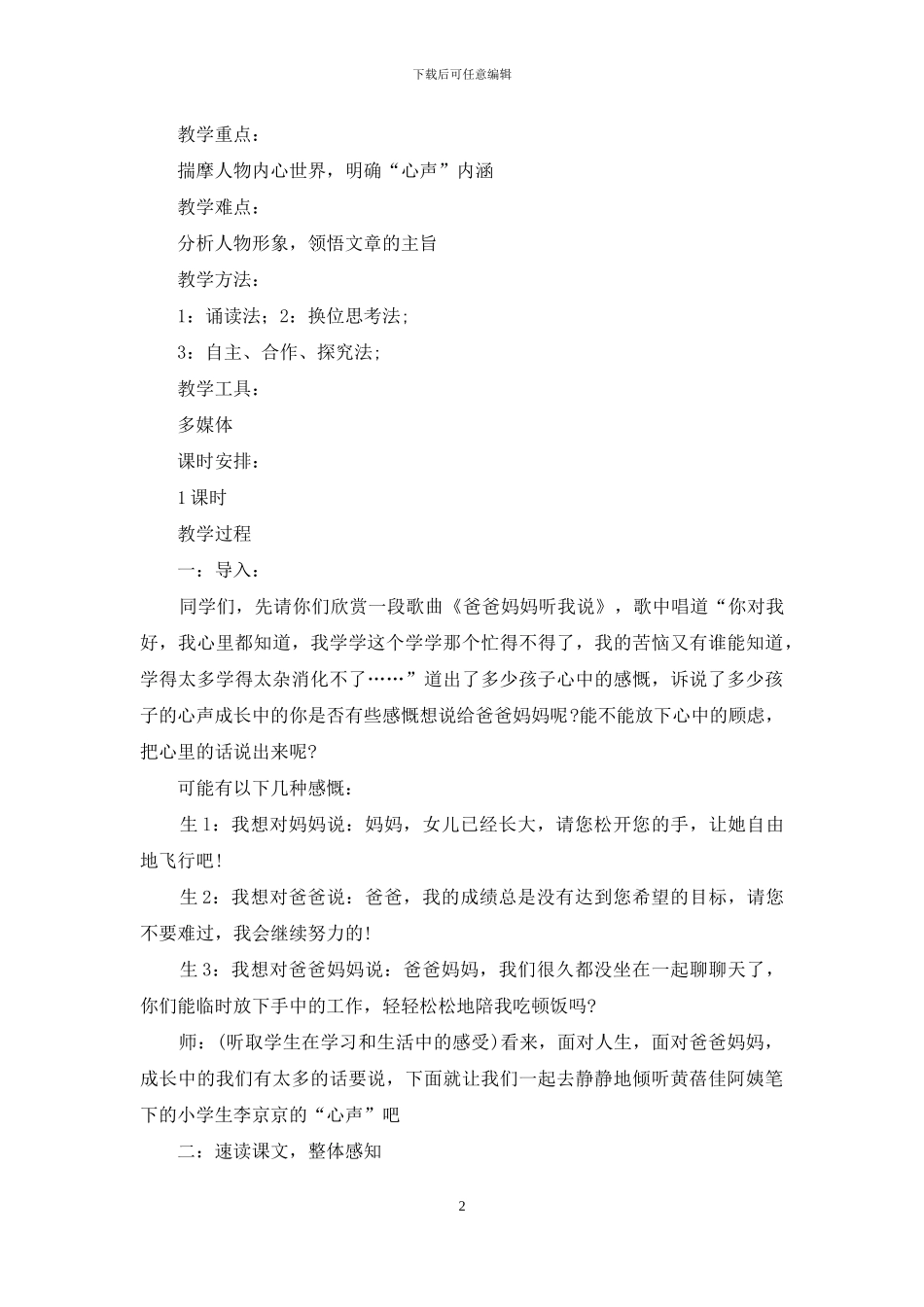 心声语文教案_第2页