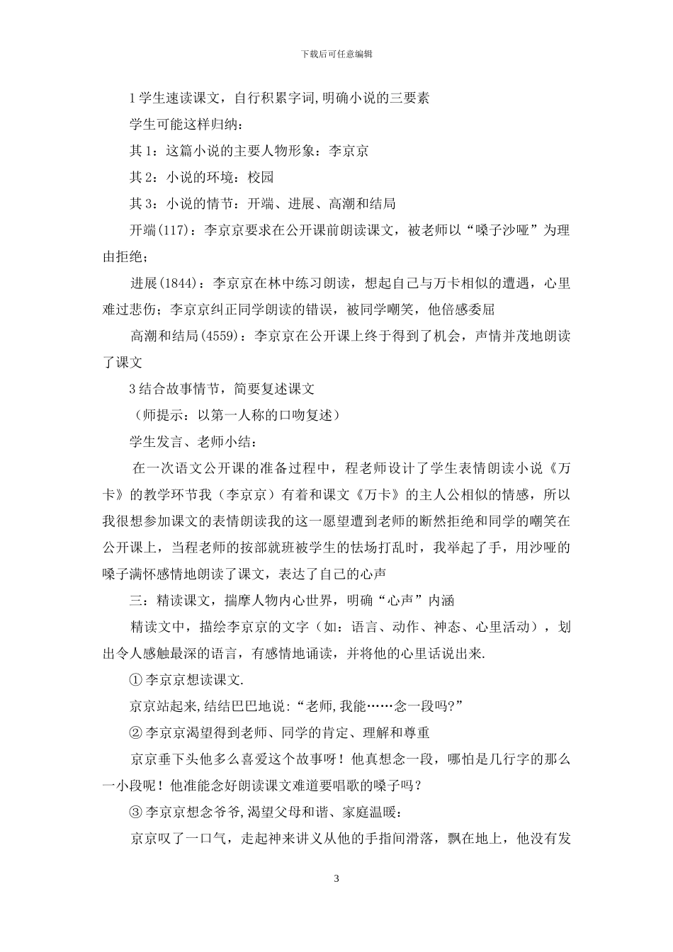 心声语文教案_第3页