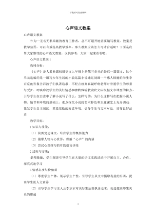 心声语文教案