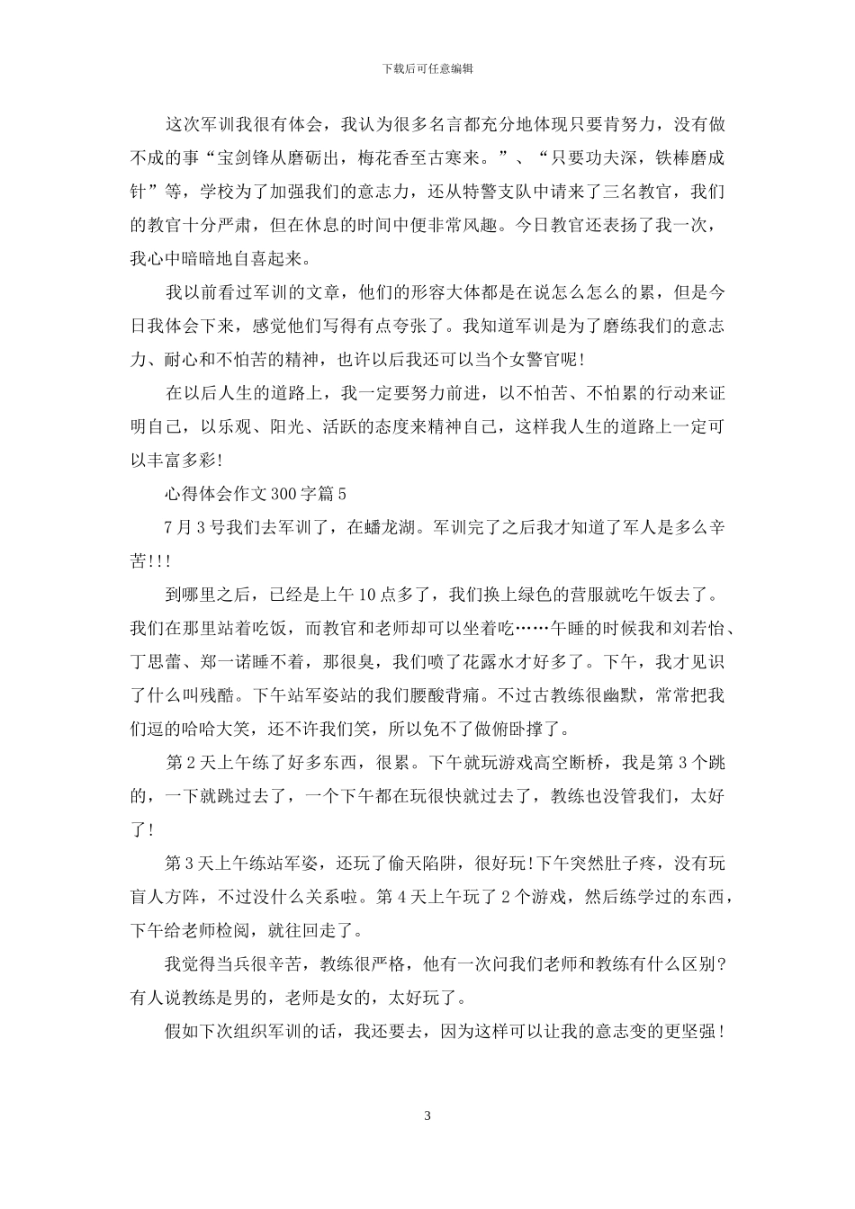 心得体会作文300字集合六篇_第3页