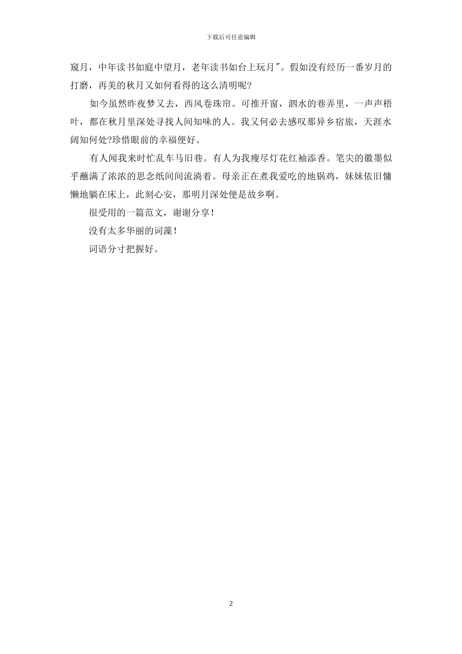 心升明月-所照皆是故乡_第2页