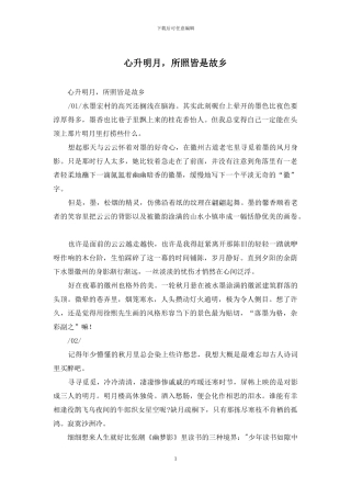 心升明月-所照皆是故乡