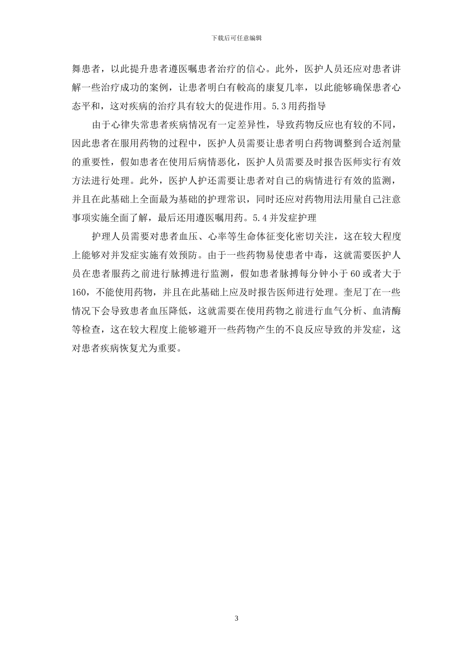 心律失常患者的护理要点_第3页