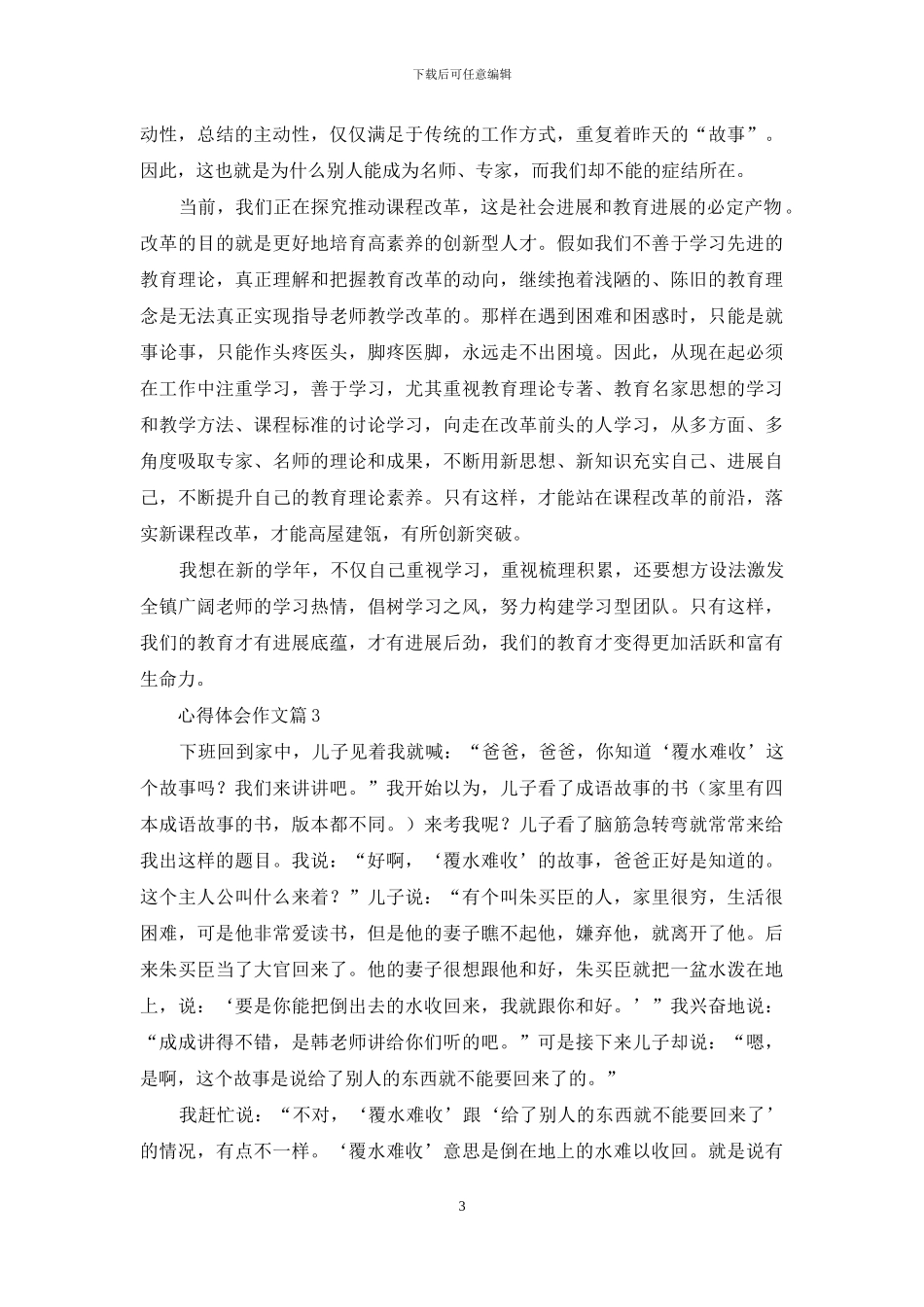 心得体会作文七篇-1_第3页