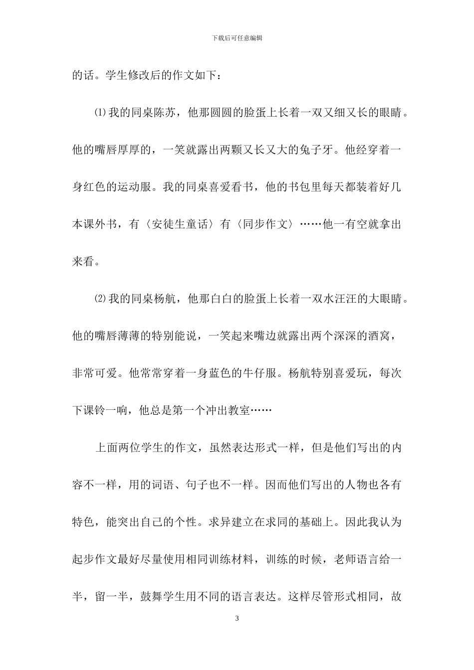 心得体会作文锦集七篇_第3页