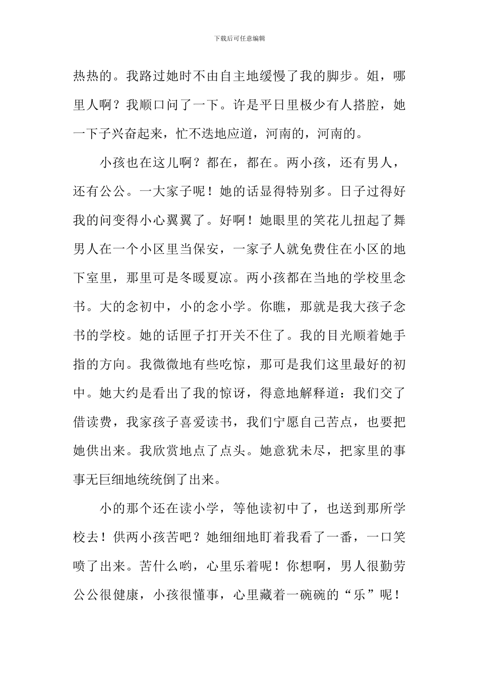 心中有欢乐的歌作文_第2页