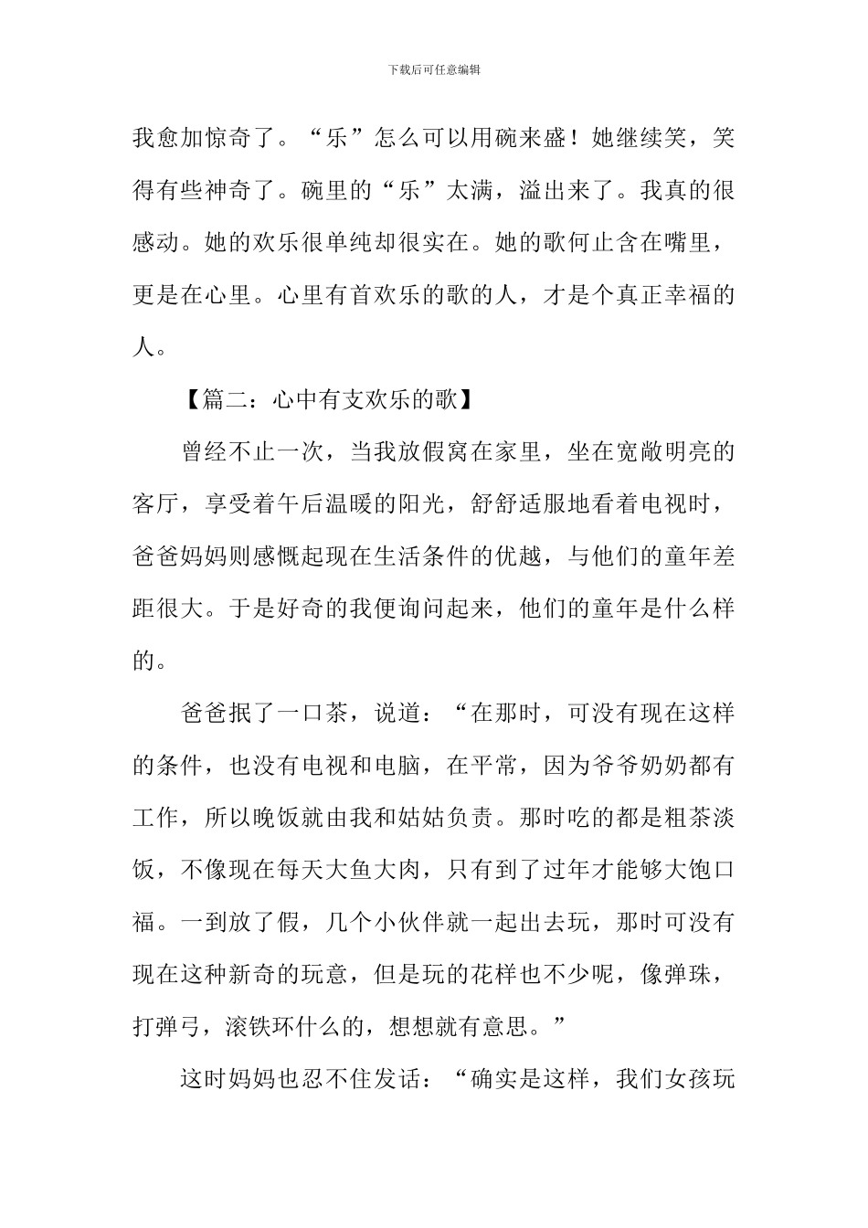 心中有欢乐的歌作文_第3页