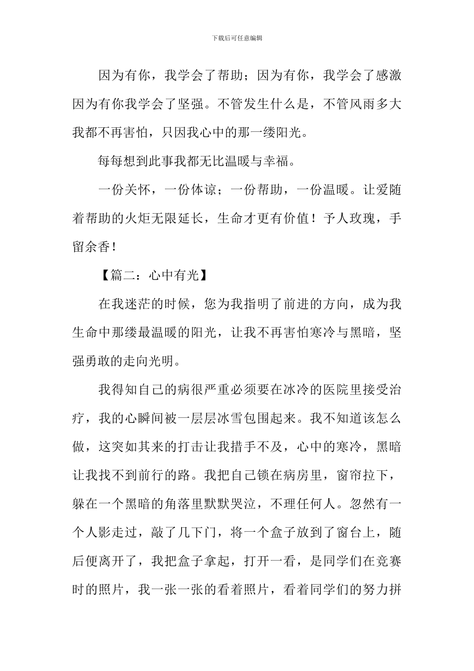 心中有光作文500字_第2页
