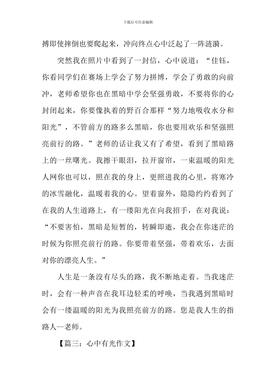 心中有光作文500字_第3页