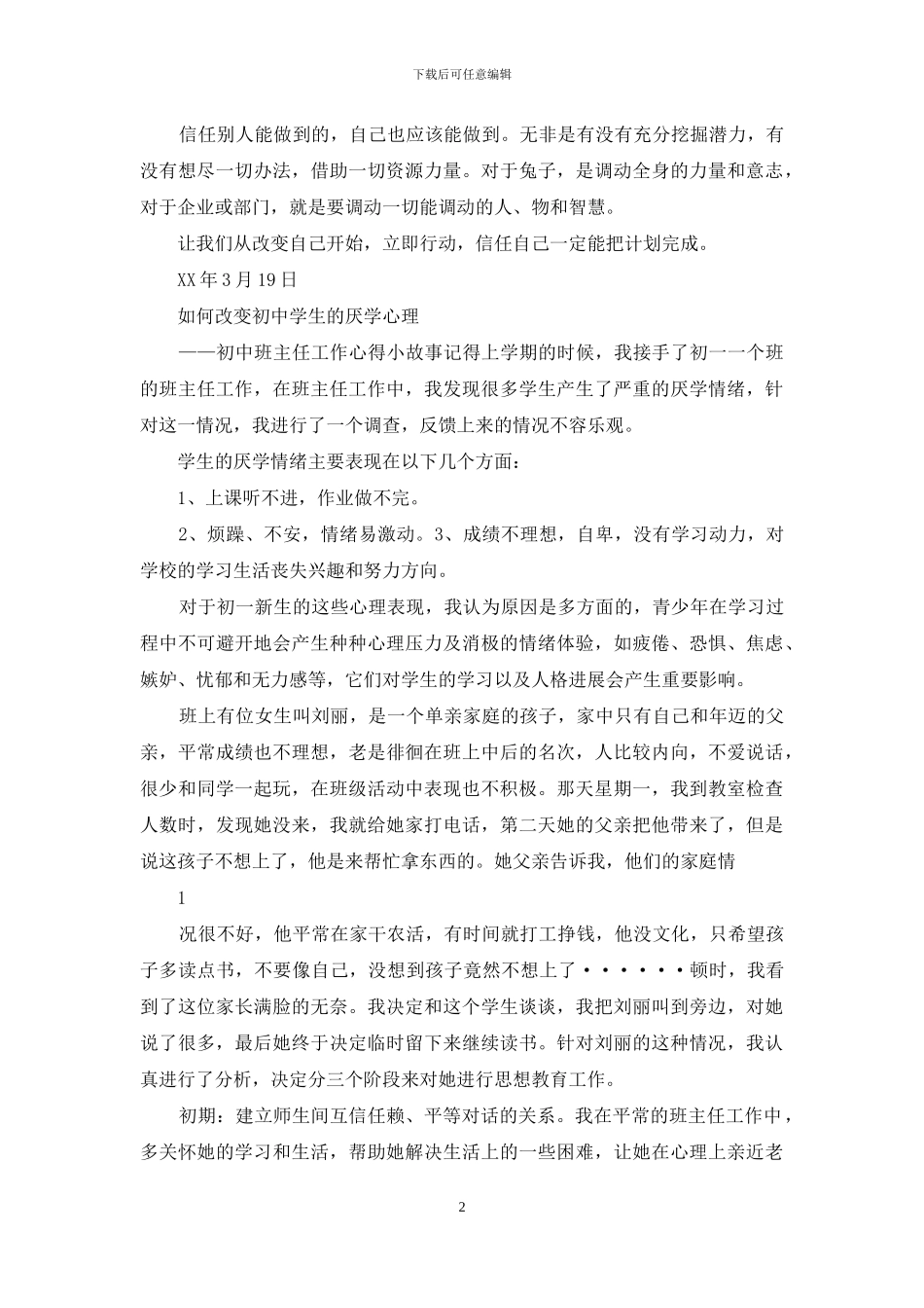 心得分享小故事_第2页