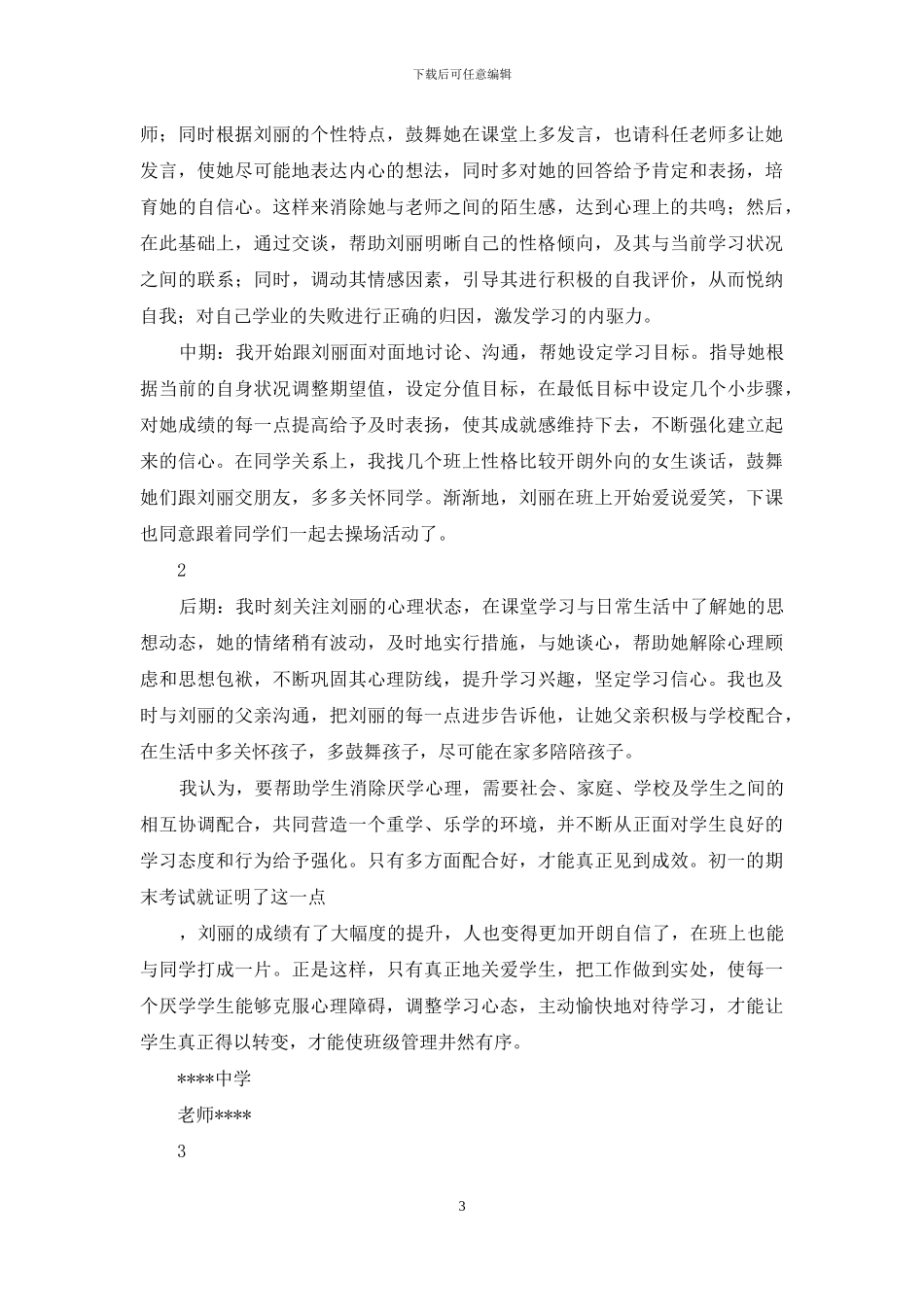 心得分享小故事_第3页