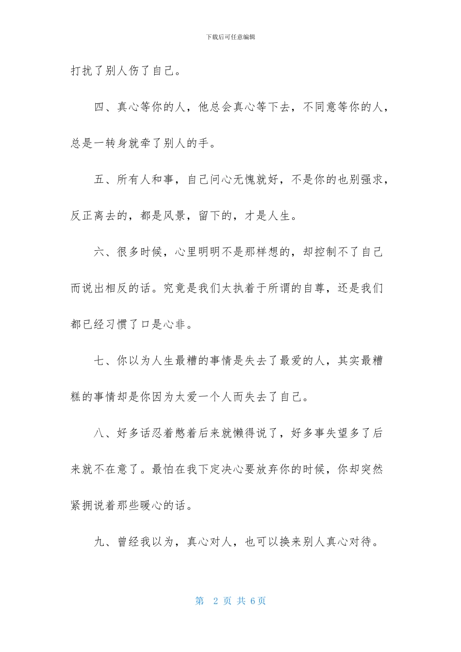 心情不好的说说-2_第2页