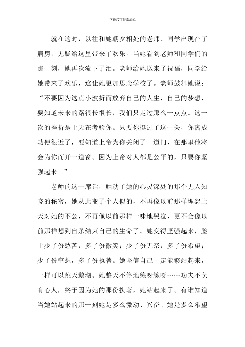 心梦圆作文1000字_第2页