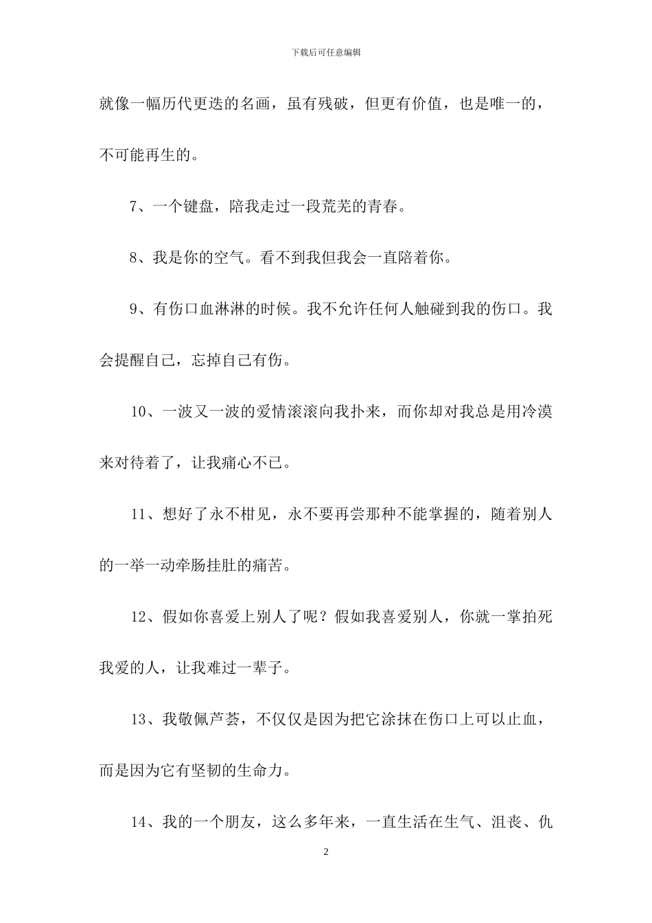 心情的语录49句_第2页