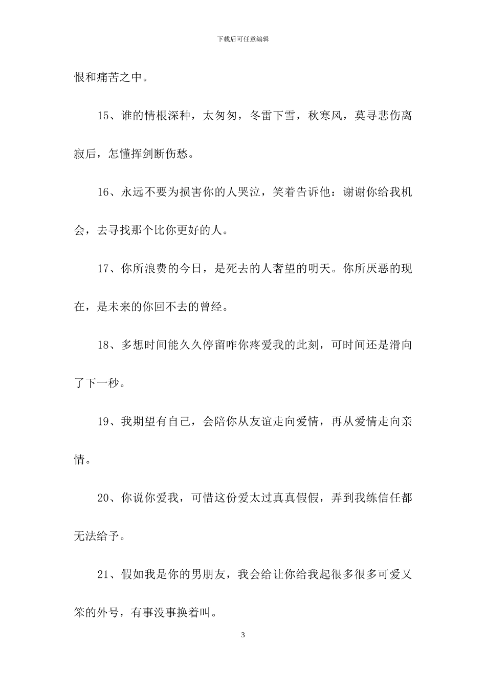 心情的语录49句_第3页