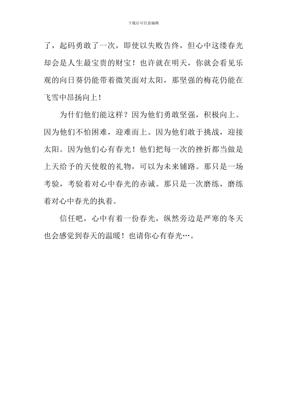 心有春光作文600字_第2页