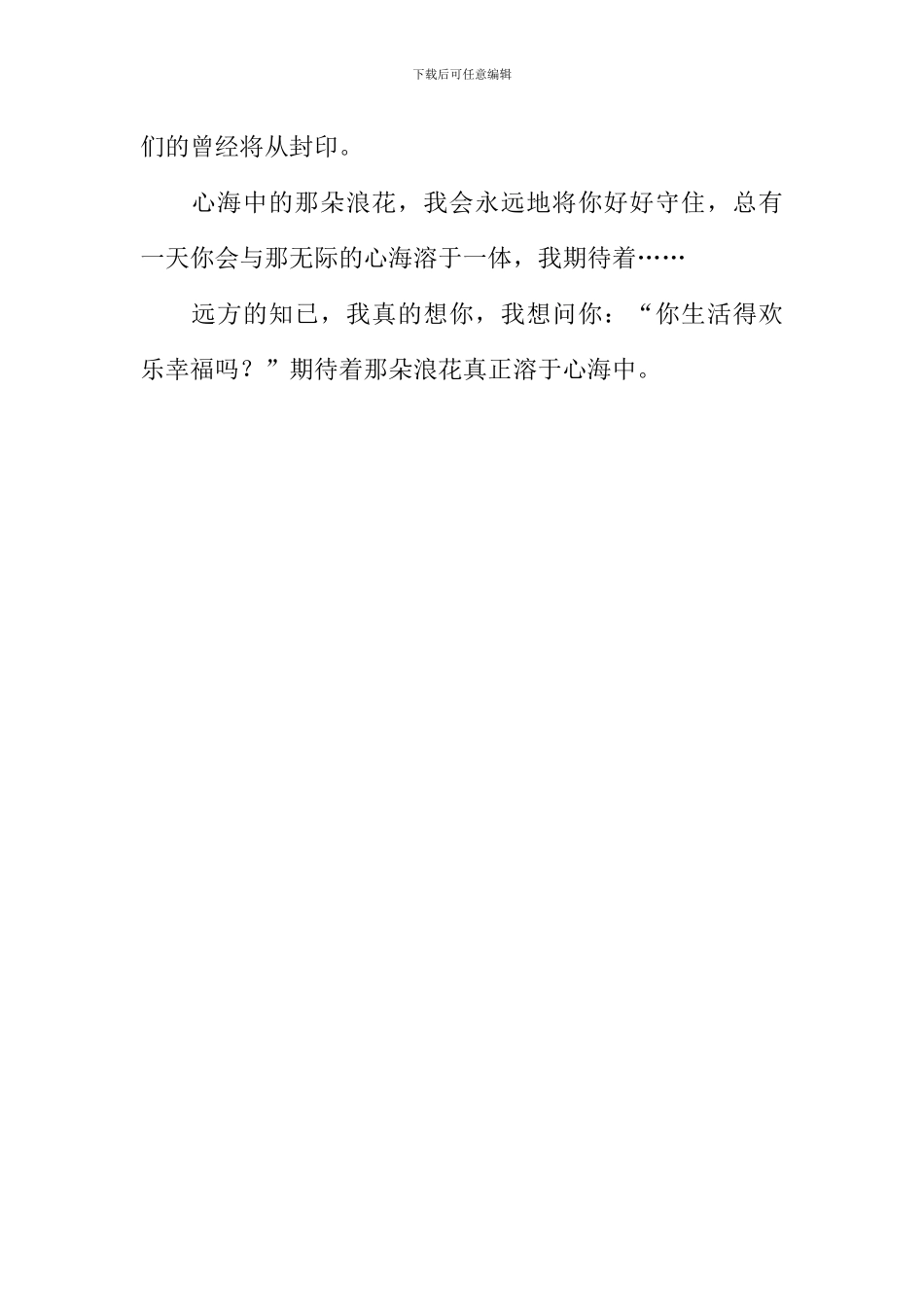 心海中的那朵浪花作文500字-2_第2页