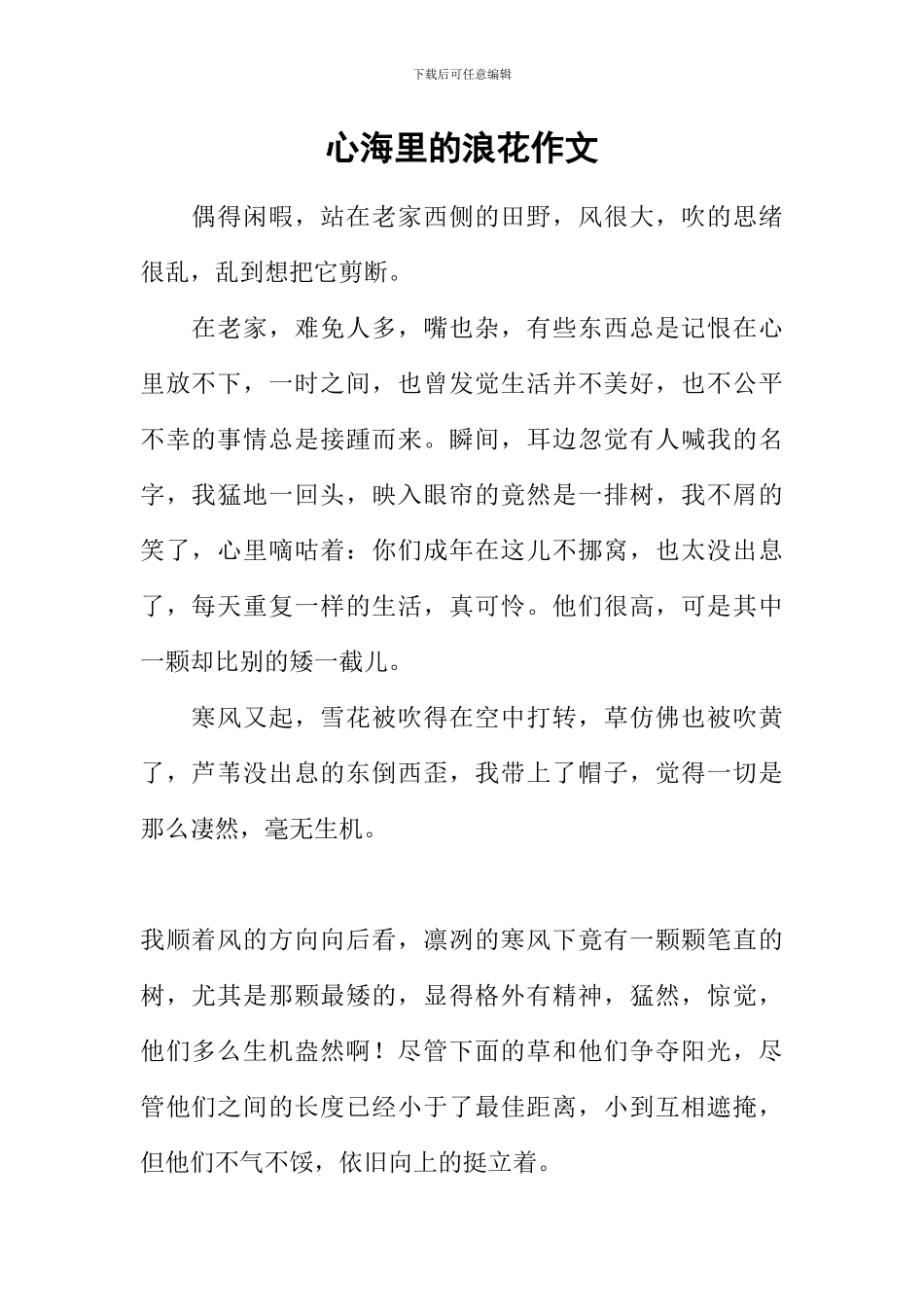 心海里的浪花作文-1_第1页