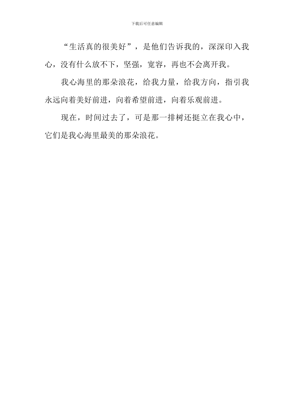 心海里的浪花作文-1_第2页