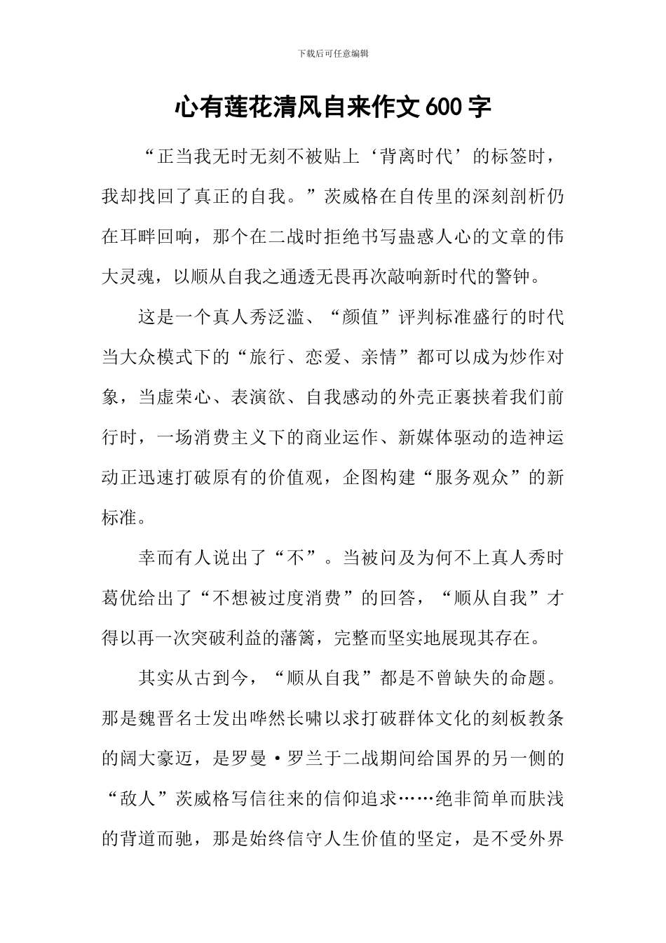 心有莲花清风自来作文600字_第1页