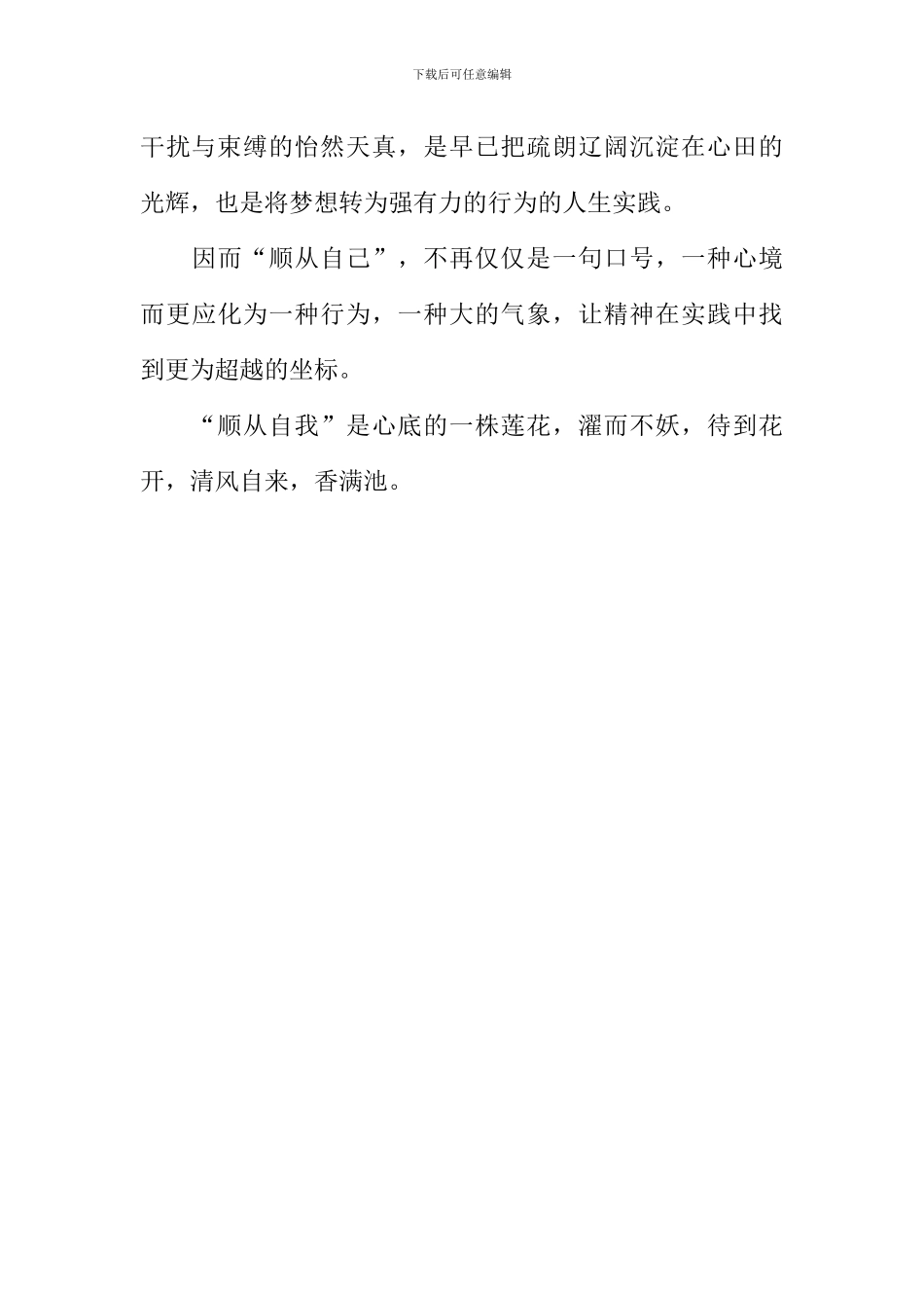 心有莲花清风自来作文600字_第2页