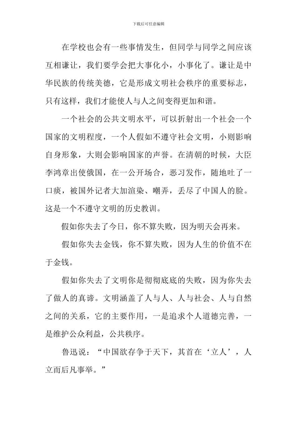 心沐文明作文_第2页