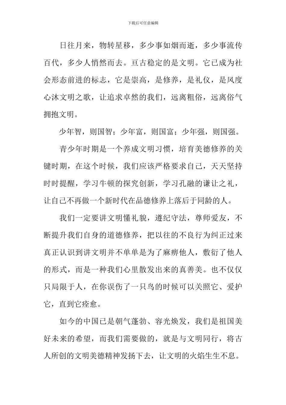 心沐文明作文_第3页