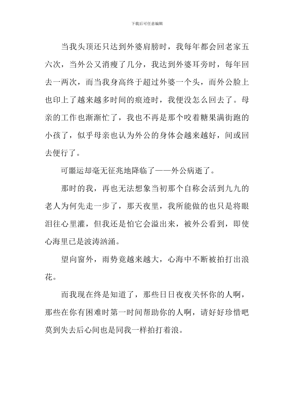 心海里的那朵浪花作文800字_第2页