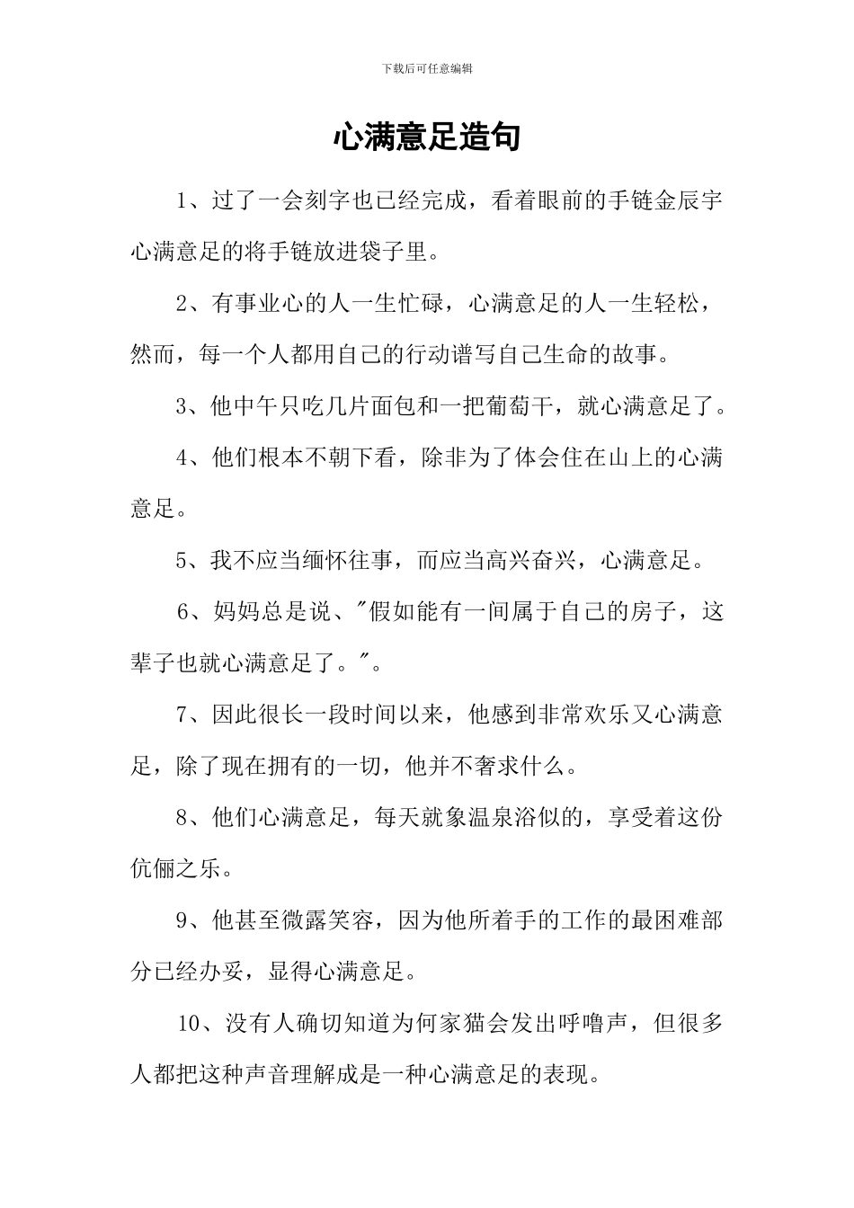 心满意足造句_第1页