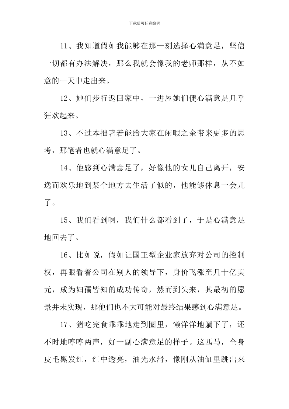 心满意足造句_第2页