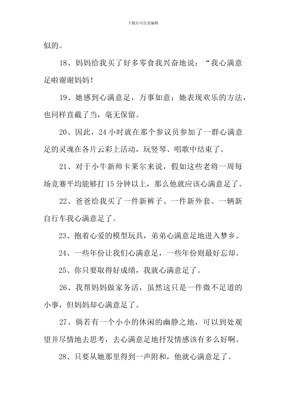 心满意足造句_第3页