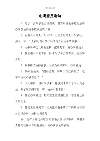 心满意足造句