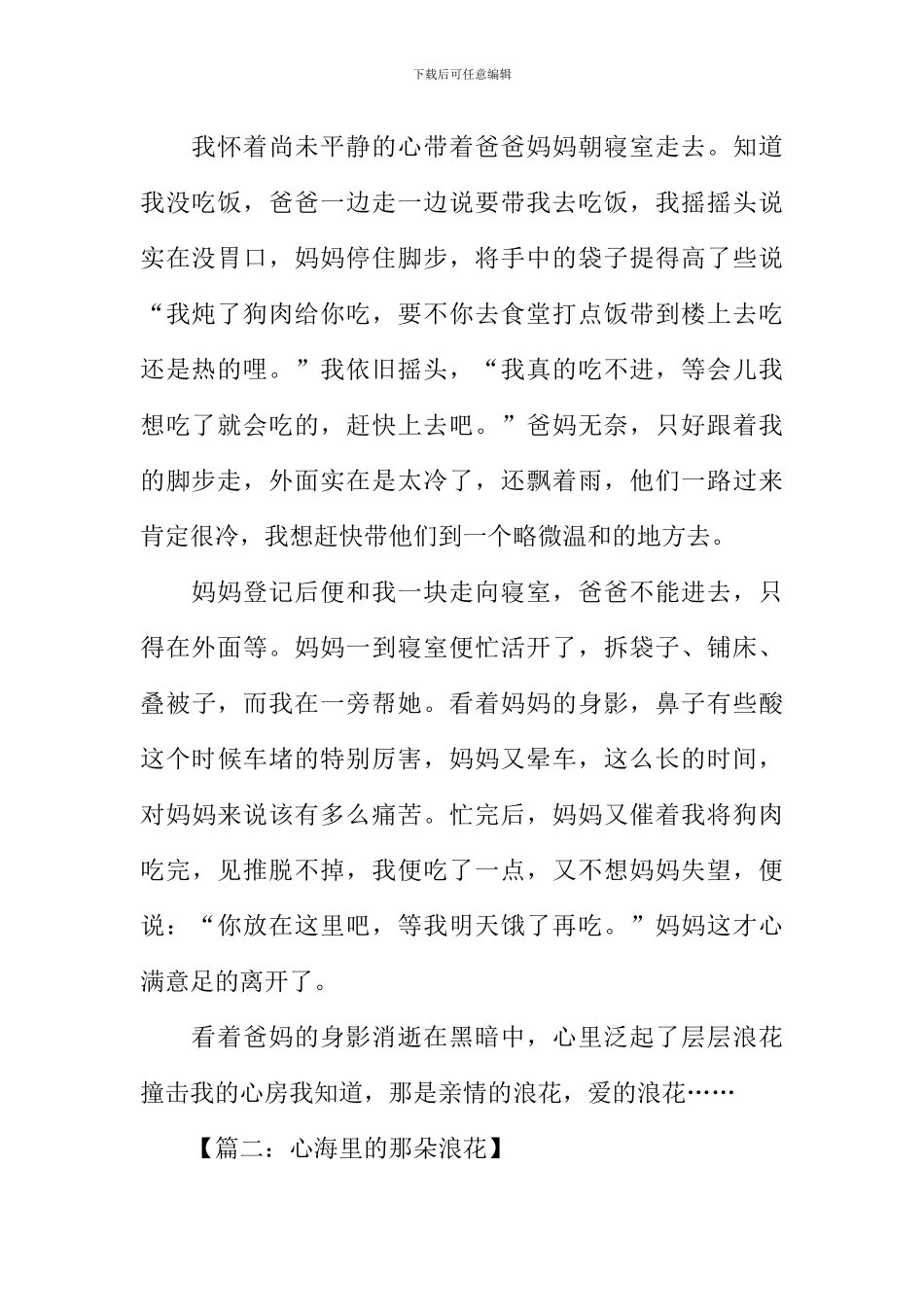 心海里的那朵浪花作文-1_第2页