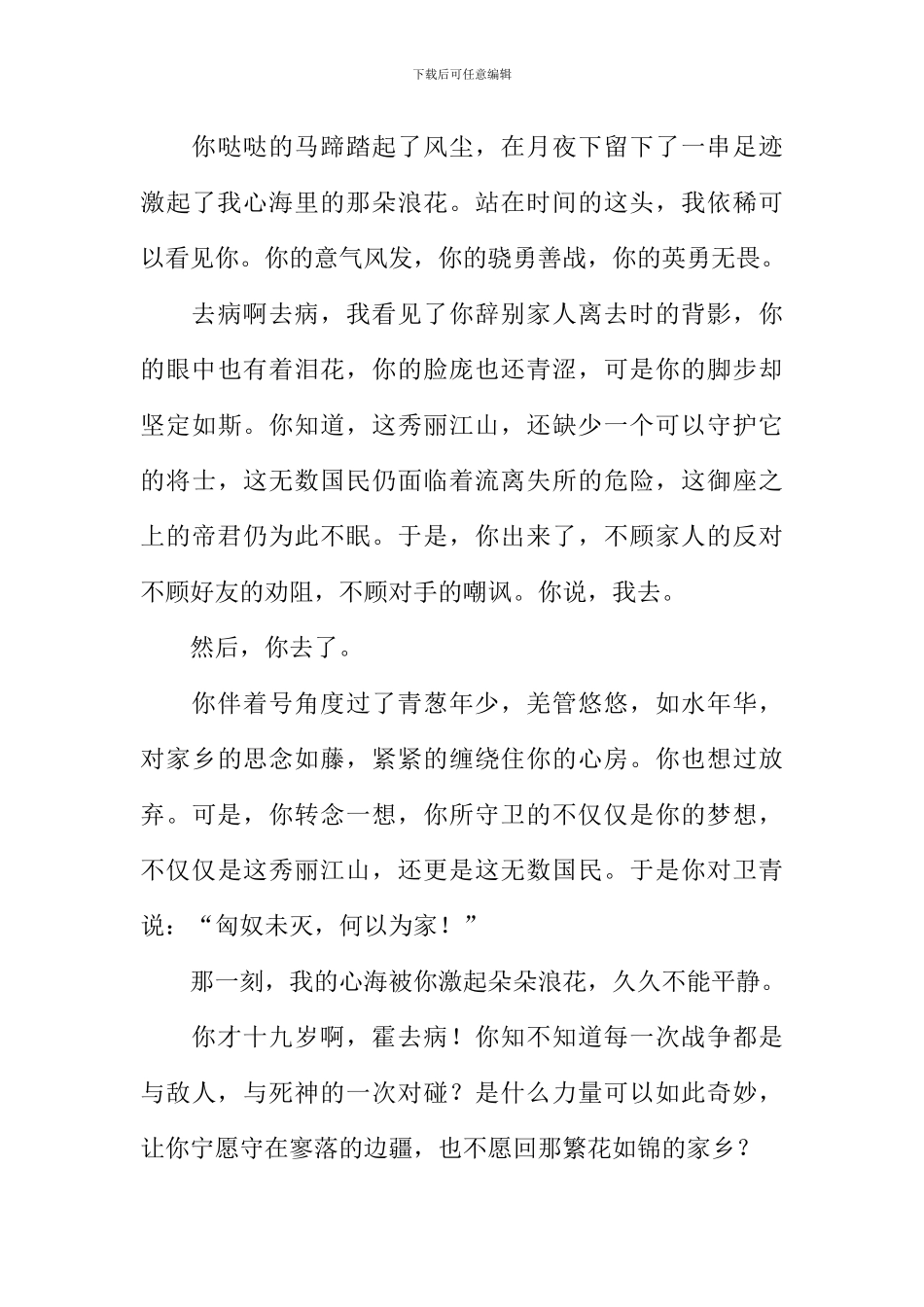 心海里的那朵浪花作文-1_第3页