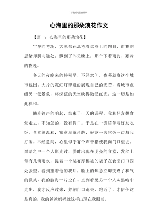 心海里的那朵浪花作文-1