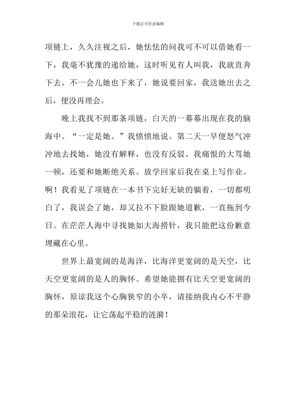 心海里的那朵浪花作文800字-1_第2页