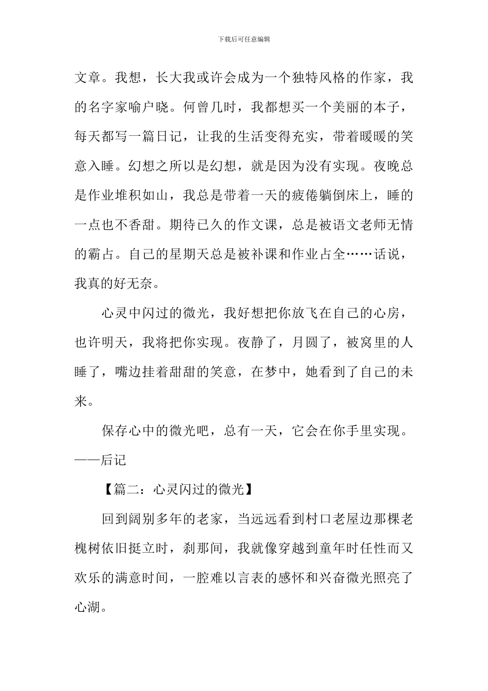 心灵中闪过的微光作文_第2页