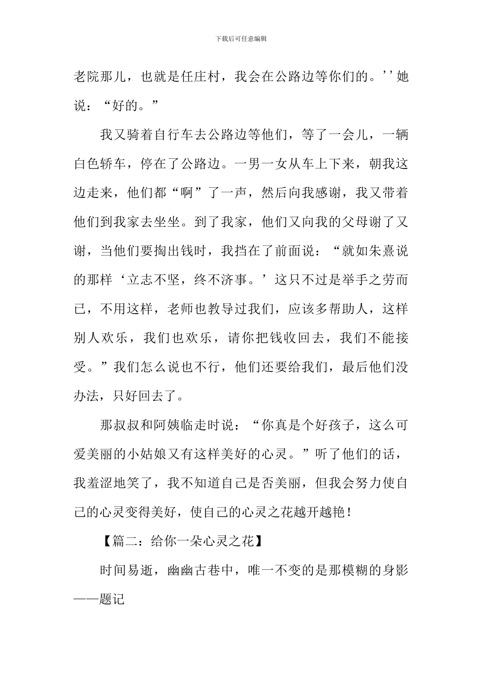 心灵之花作文600字_第2页