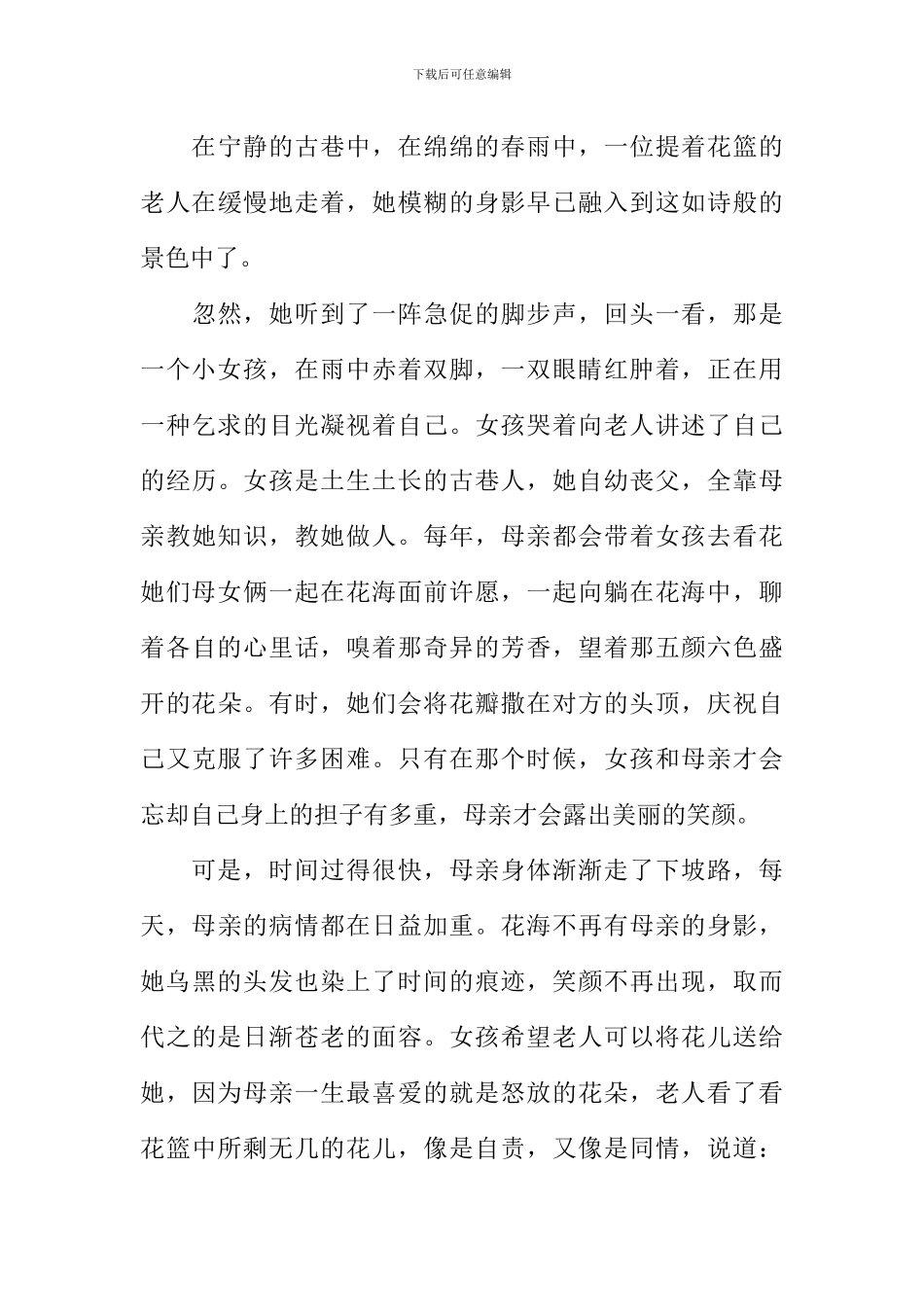 心灵之花作文600字_第3页