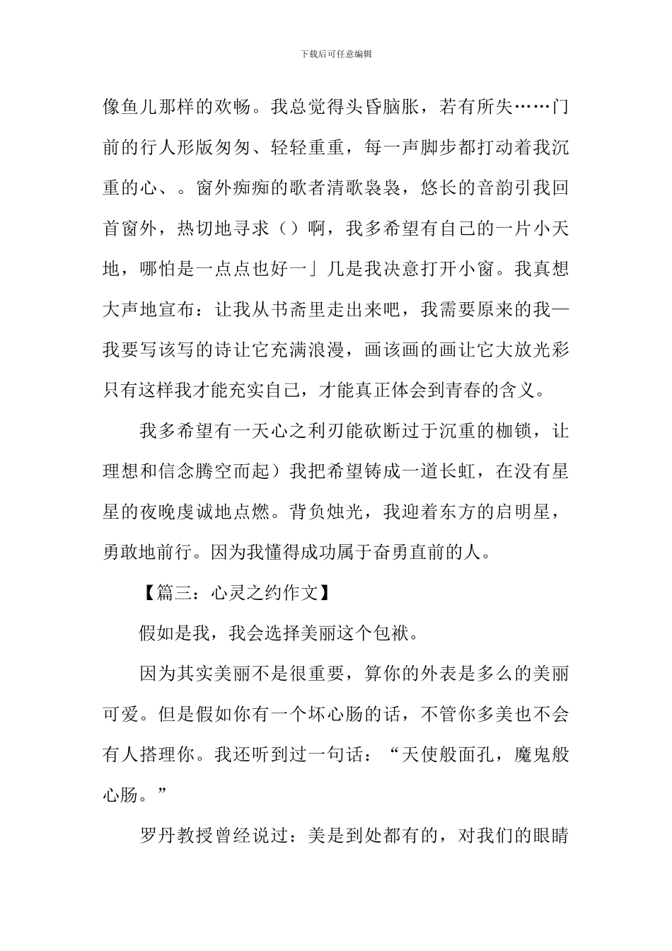 心灵之约作文_第3页