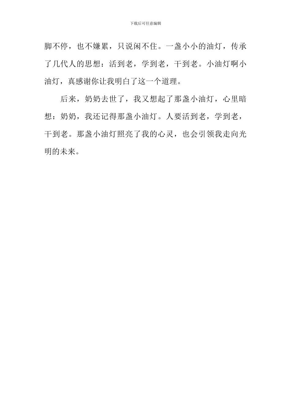 心灵之灯作文600字-2_第2页