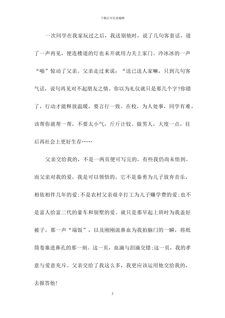 心得体会作文锦集9篇_第2页