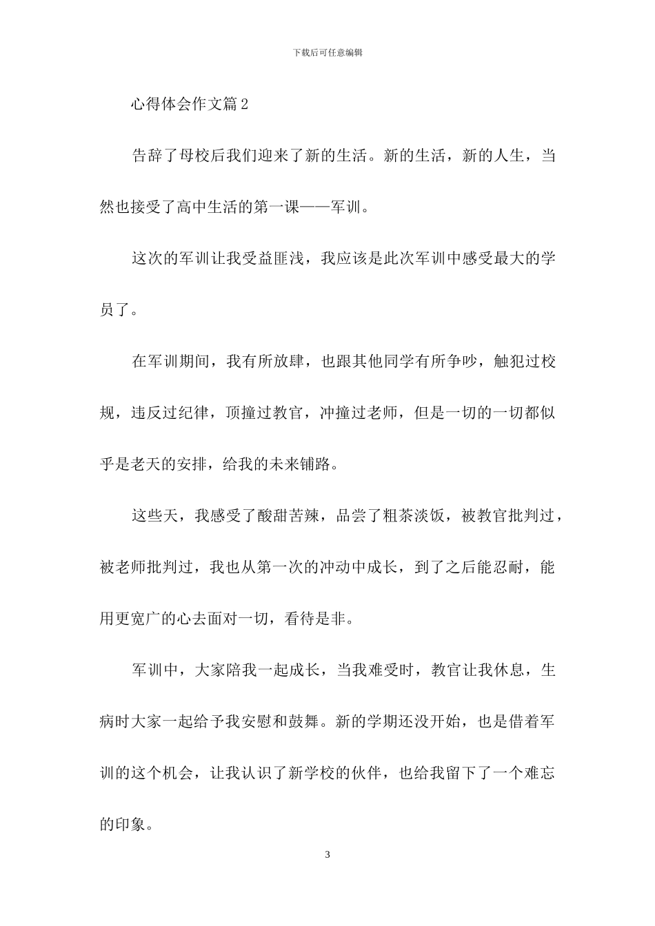 心得体会作文锦集9篇_第3页