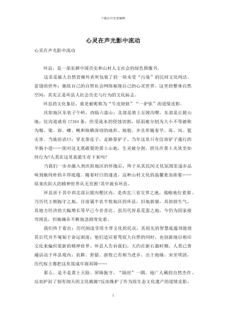 心灵在声光影中流动