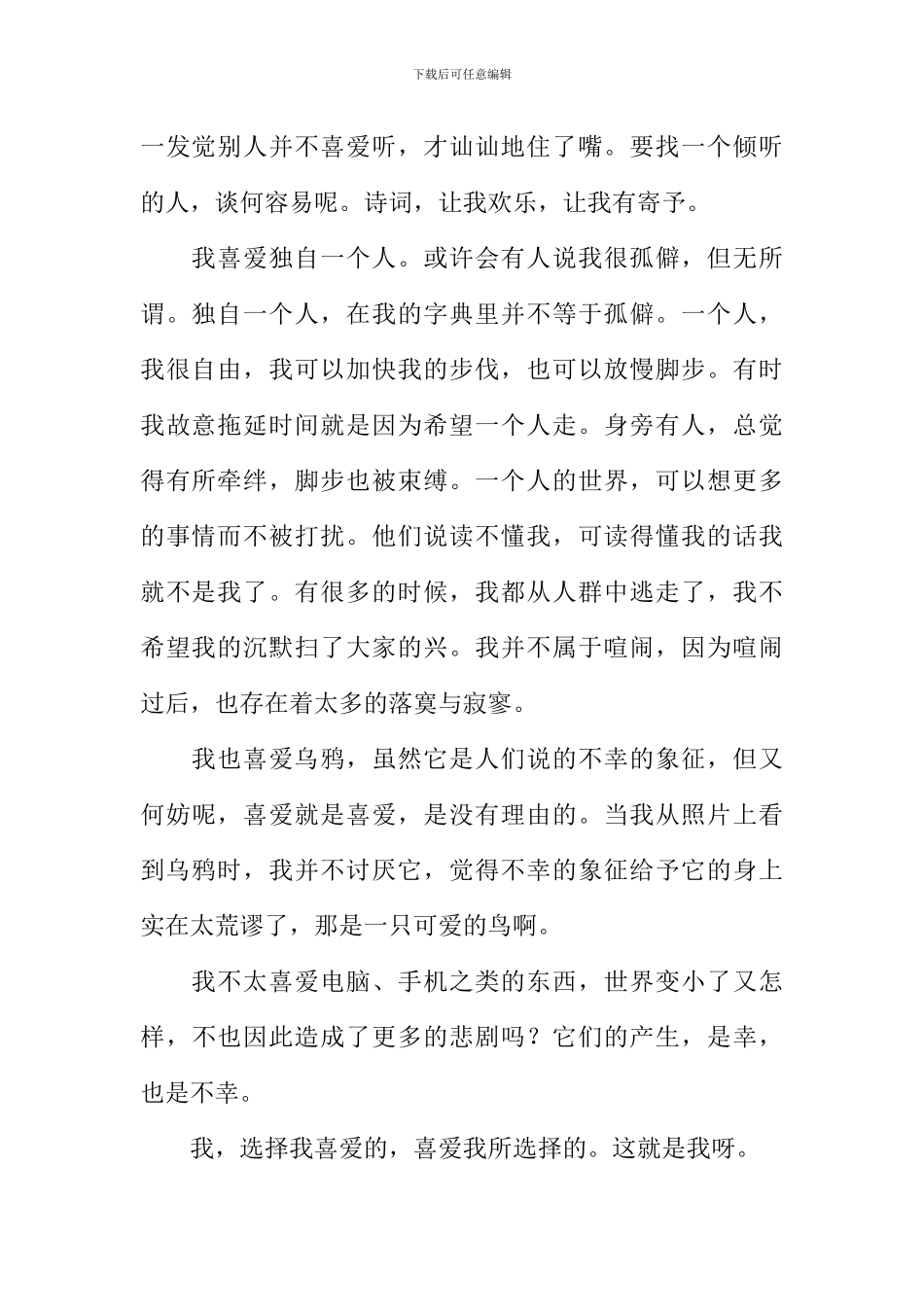 心灵倾诉作文800字_第2页