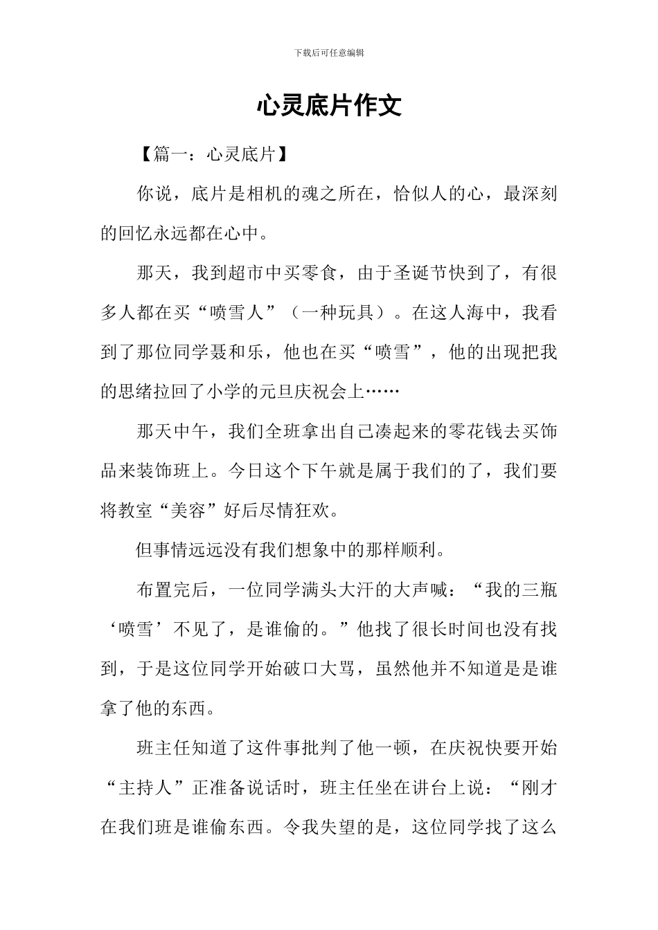 心灵底片作文-1_第1页