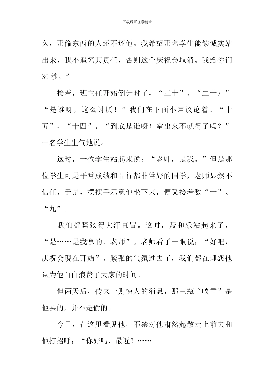 心灵底片作文-1_第2页