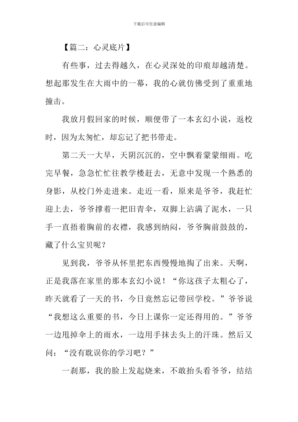 心灵底片作文-1_第3页