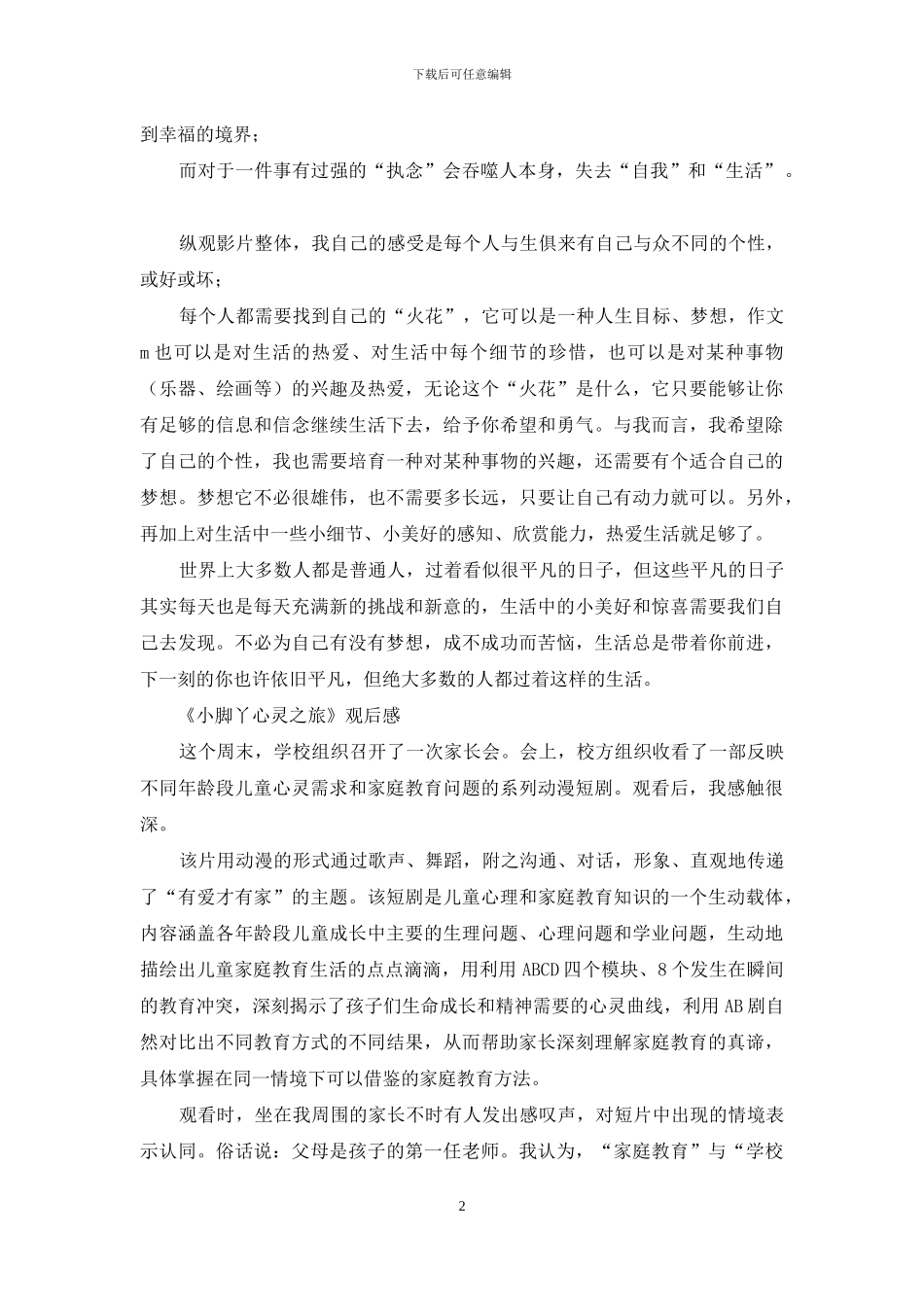 心灵奇旅观后感1000字_第2页